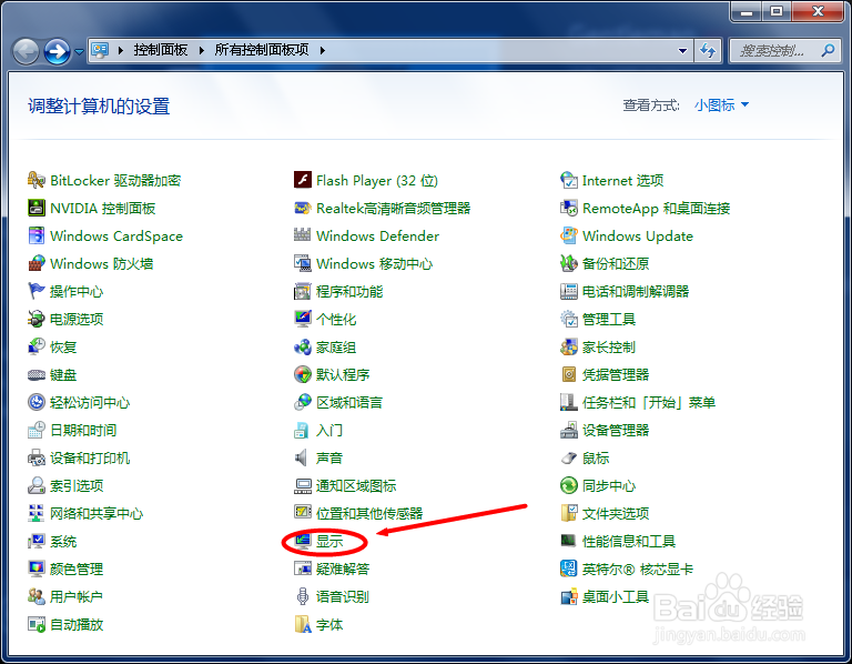 WIN7如何调整屏幕分辨率