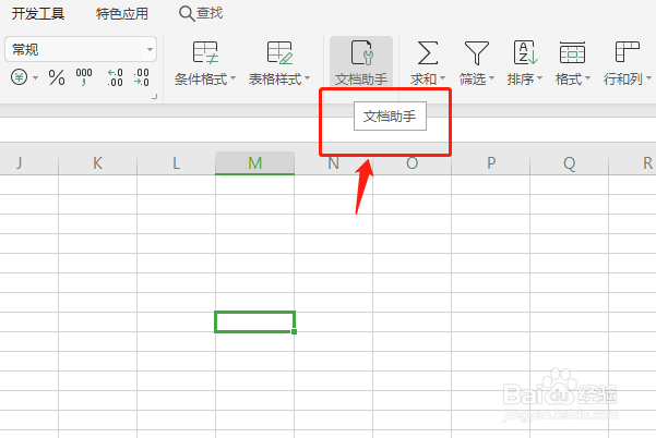 怎样使用excel的文档助手功能呢