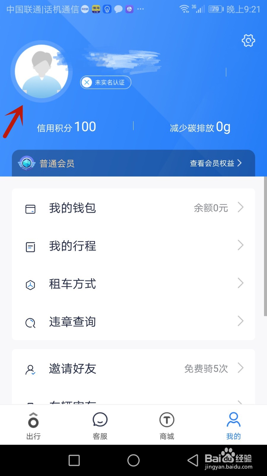 如何更换永安行头像