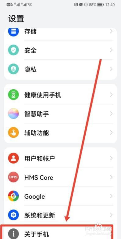 华为怎么进入开发者模式?