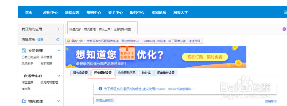 淘宝店铺怎么设置运费模版