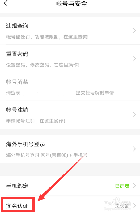 手机YY如何进行实名认证