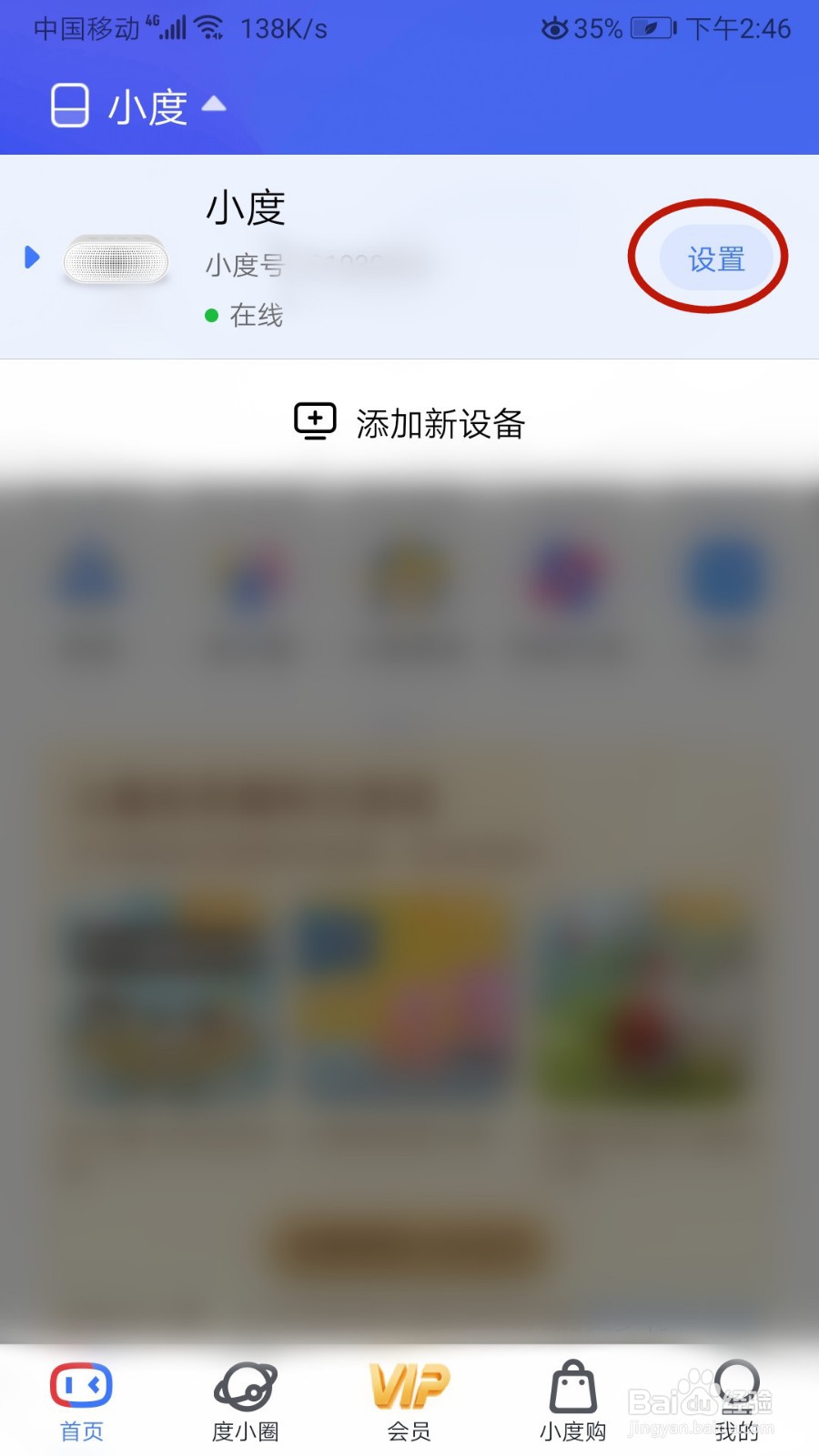 怎样解除绑定小度智能音箱