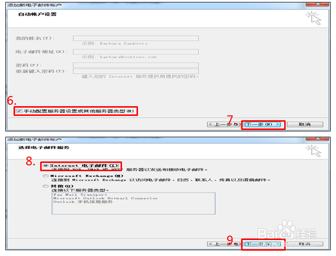 如何设置outlook邮箱