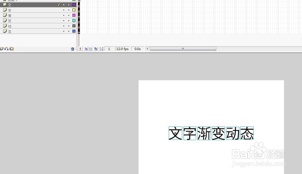 flash制作批量文字特效渐变出现