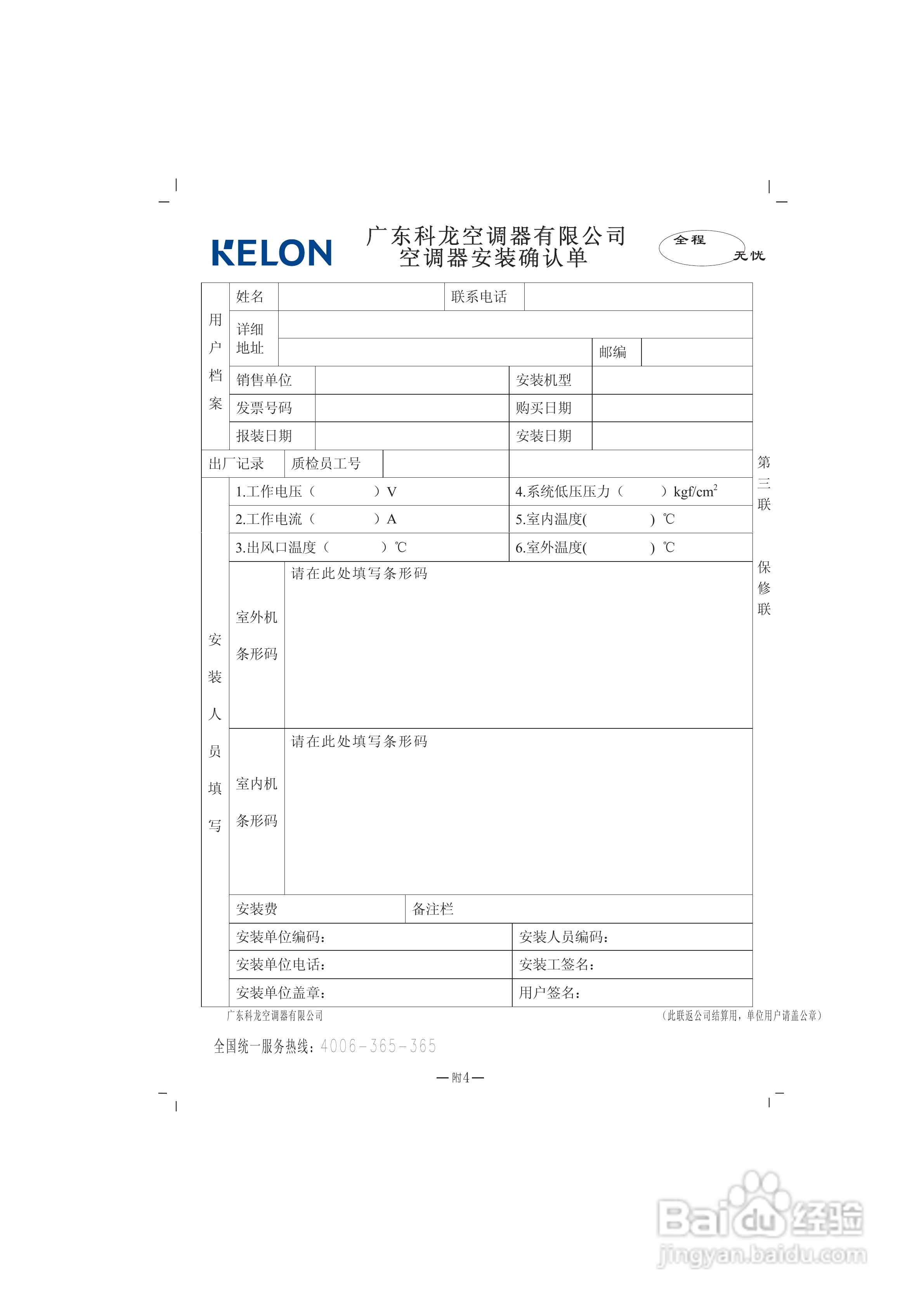 科龙空调柜机KFR-72LW/VL-N2使用安装说明书:[3]