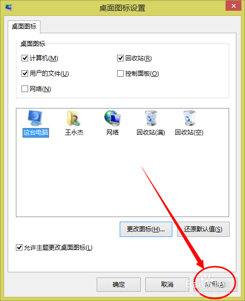 如何更改桌面显示图标