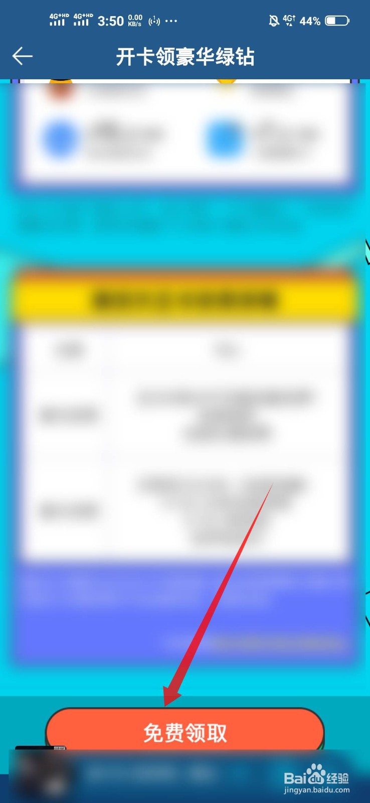 怎么申请QQ音乐的免流量服务