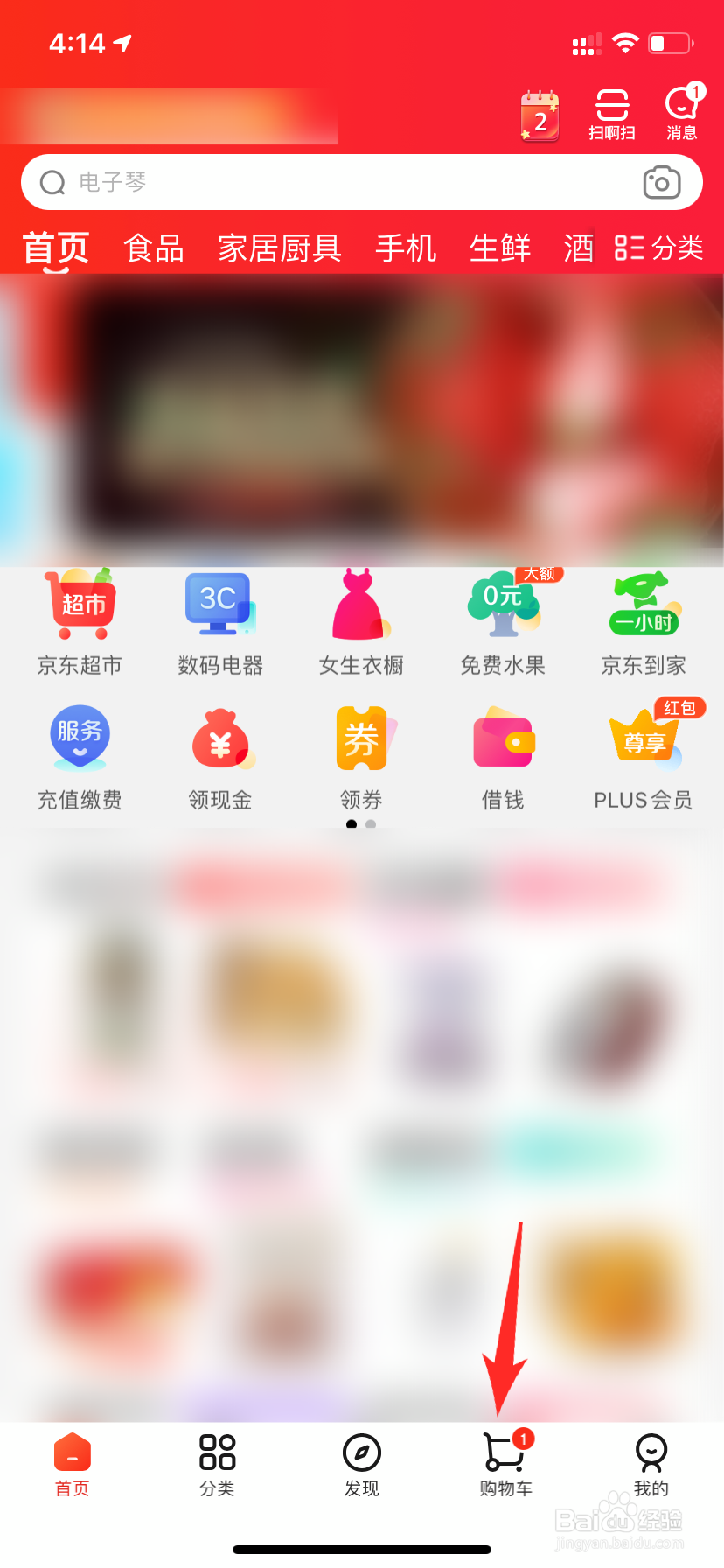 京东购物车怎么清空