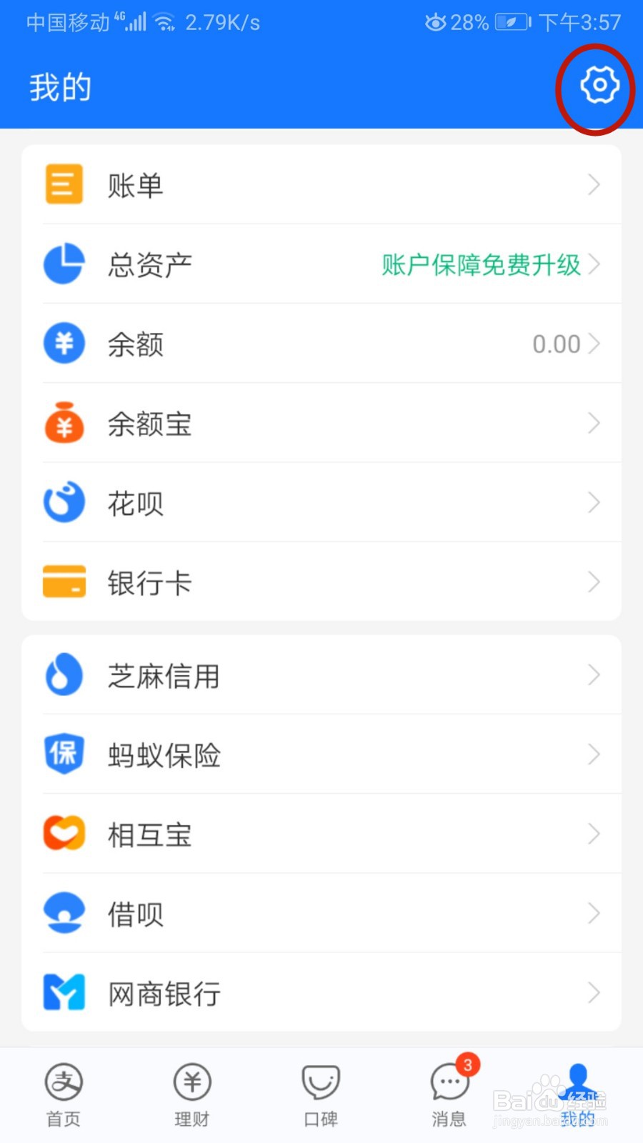 怎样在支付宝开启NFC功能