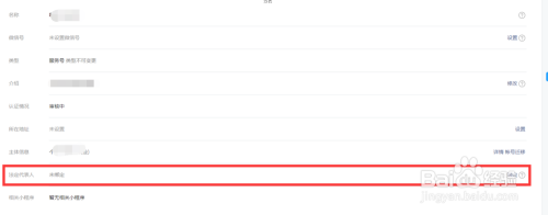 公众号(服务号)注册认证详细流程