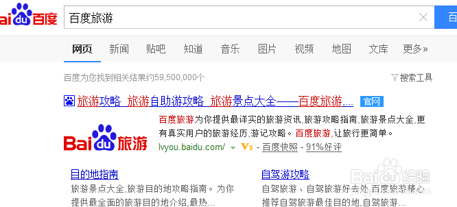 百度旅游如何查看物流