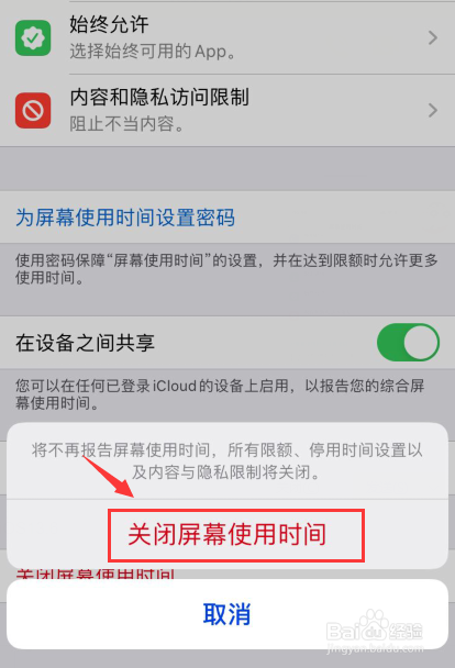iphone如何关闭屏幕使用时间