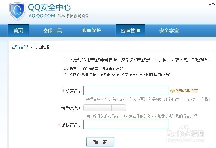 怎样找回qq登陆密码