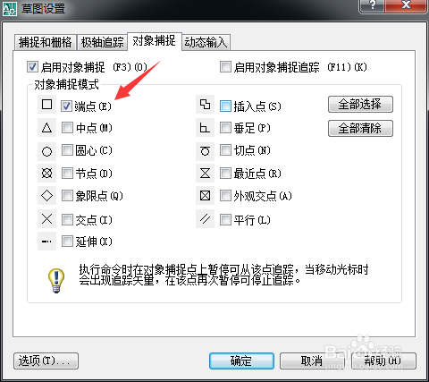 CAD中的对象捕捉操作介绍