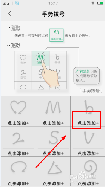 如何在打电话的时候设置手势拨号？