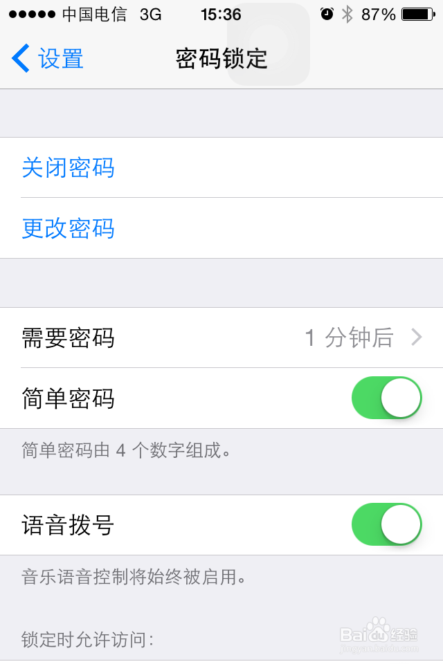 苹果手机如何设置密码