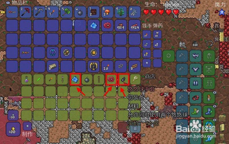 泰拉瑞亚怎么投掷两个悠悠球