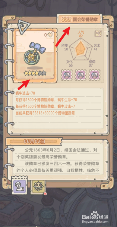 最强蜗牛英伦博物馆评分怎么提高