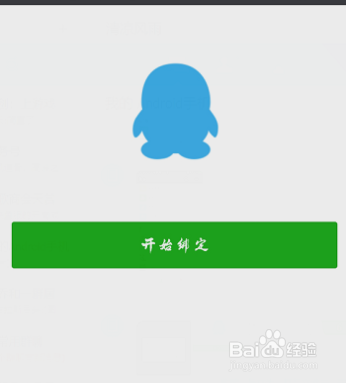用QQ怎么登录微信
