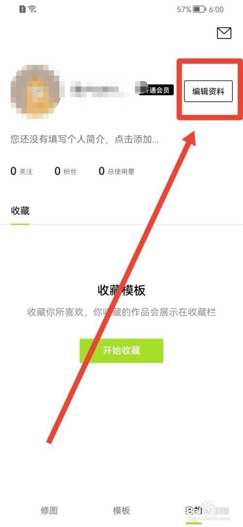 醒图如何修改昵称