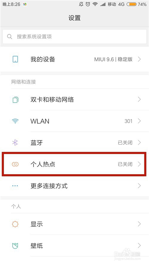 手机网络如何给电脑分享