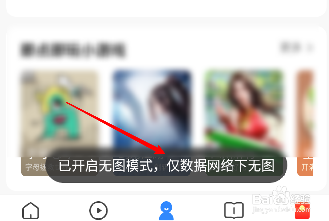 手机2345浏览器怎么设置数据网络下无图