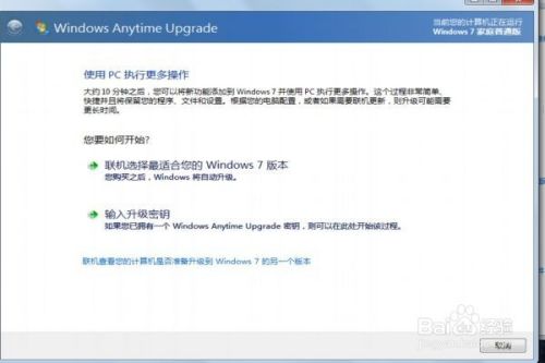 Windows7家庭普通版系统快速变成旗舰版的方法