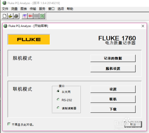 F1760 电能质量分析仪远程访问实现方法