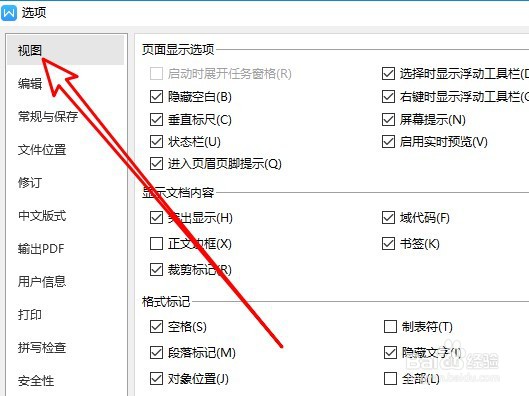 wps2019在哪取消文档中的回车换行符