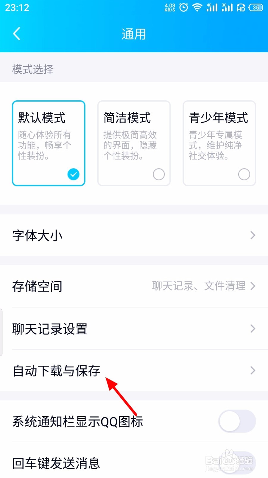 QQ怎么关闭自动下载与保存