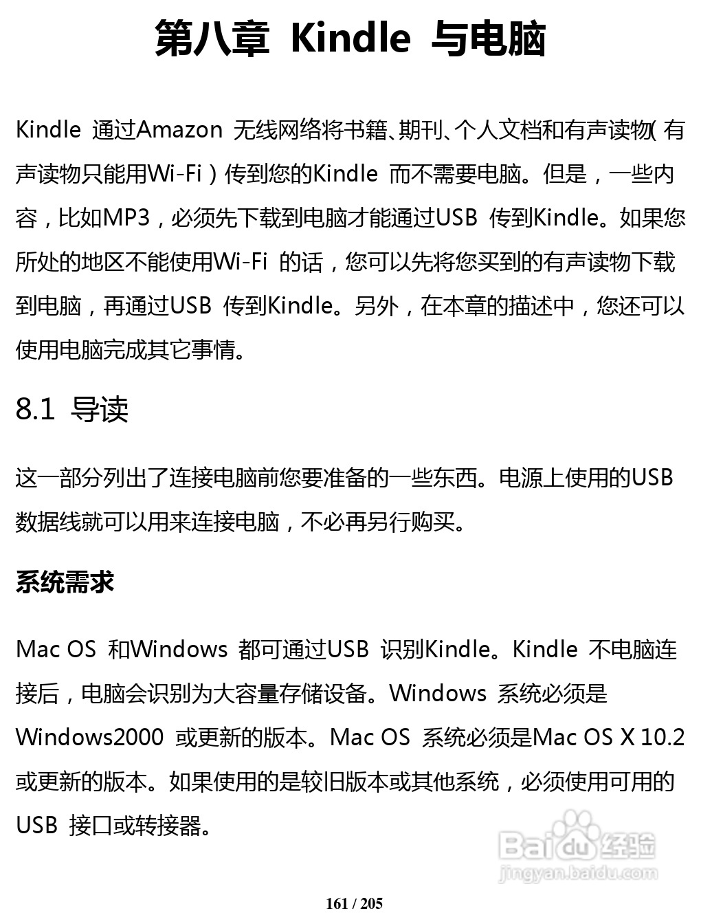 亚马逊 Kindle 3(简体中文)掌上无线说明书:[17]