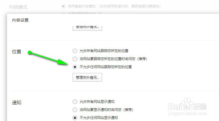 QQ浏览器怎样设置禁止任何网站跟踪我所在位置