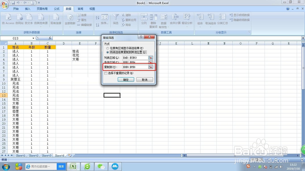excel怎么高级筛选？
