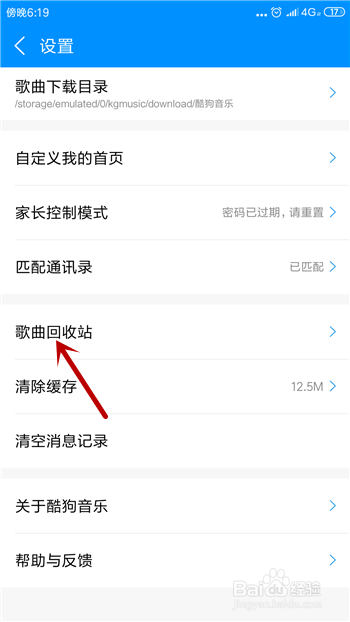 酷狗音乐怎么恢复被删除的歌单