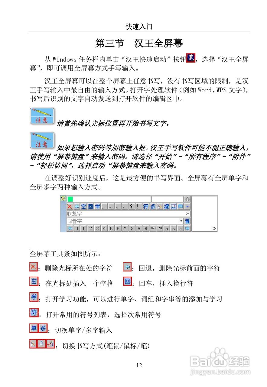 汉王 TouchPad B16掌上无线软件说明书:[2]