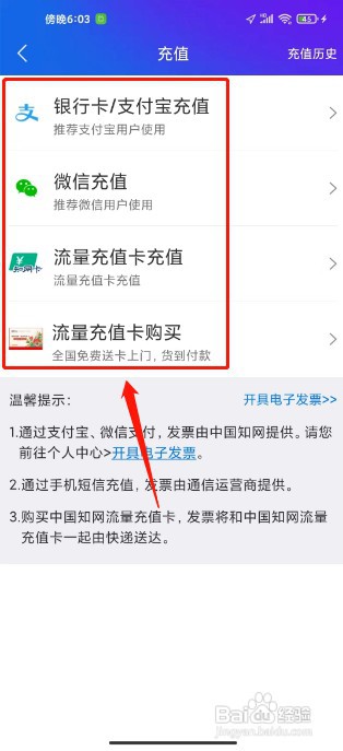 手机知网如何充值流量