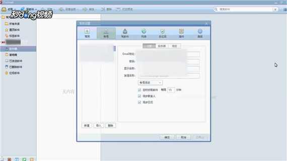 Foxmail如何导入导出白名单和黑名单列表