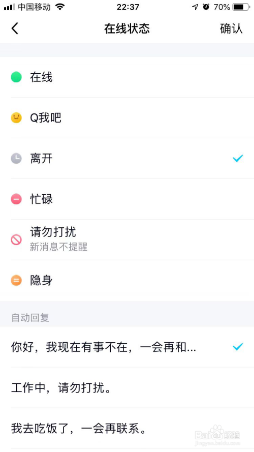 QQ自动回复怎么设置手机版