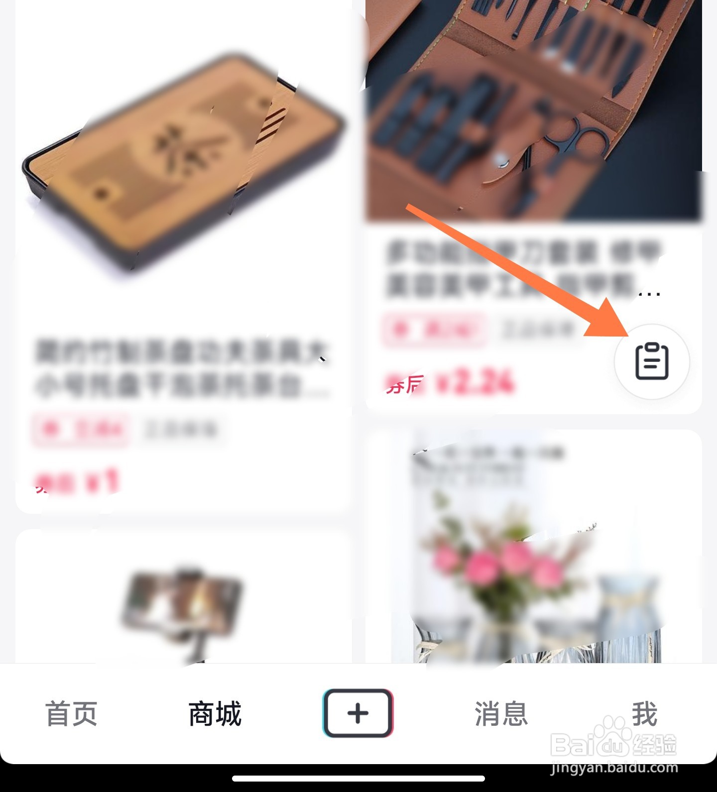 抖音商城的浏览记录怎么看