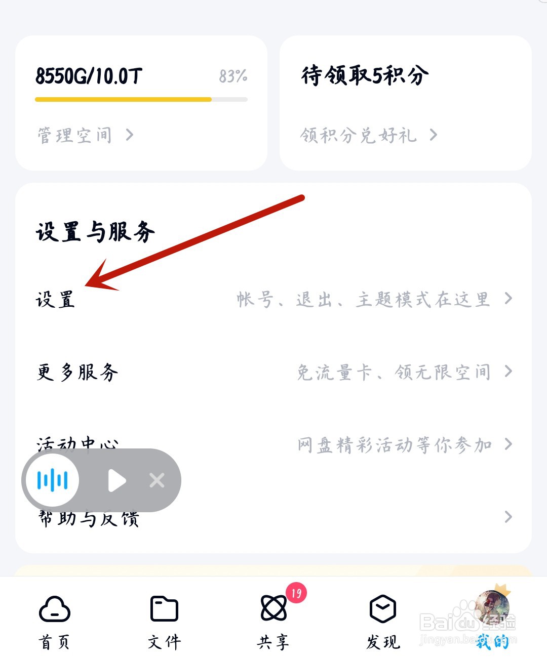 百度网盘怎么清除预览缓存