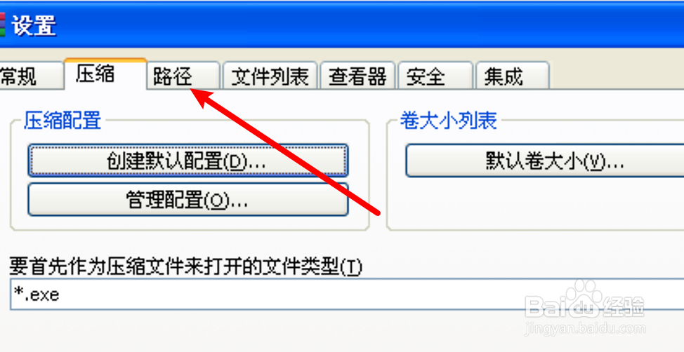 压缩工具winRAR怎么设置压缩文件的默认文件夹