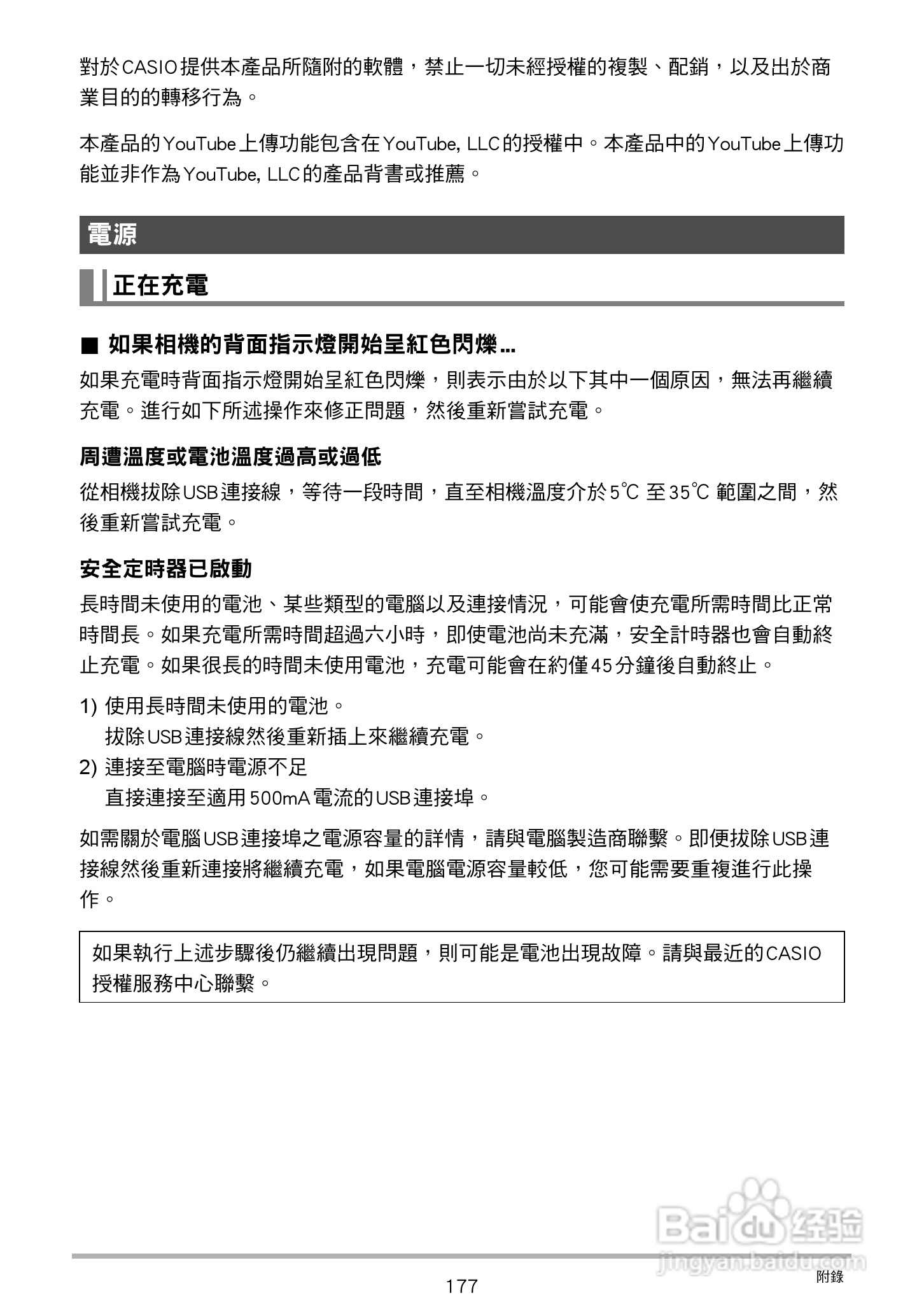 卡西欧 EX-ZR200(繁体中文)数码相机说明书:[18]