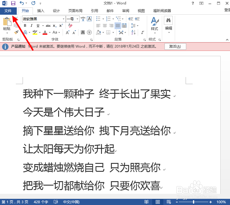 Word2013如何隐藏回车符