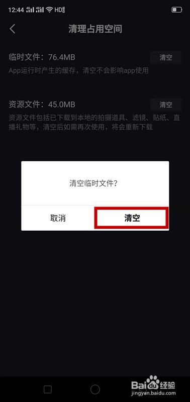 抖音如何清理占用空间