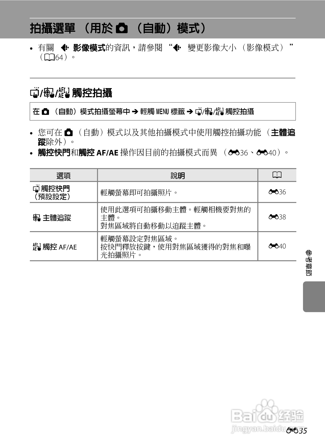尼康 COOLPIX S4300数码相机说明书:[15]