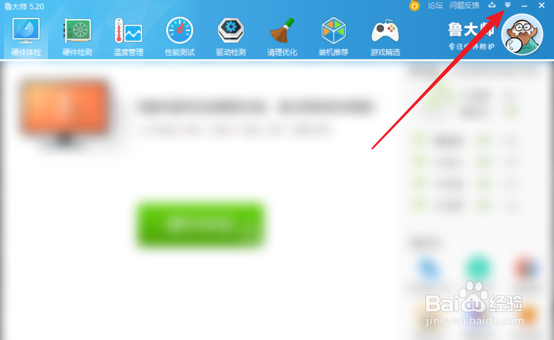 怎么设置开启时自动启动鲁大师