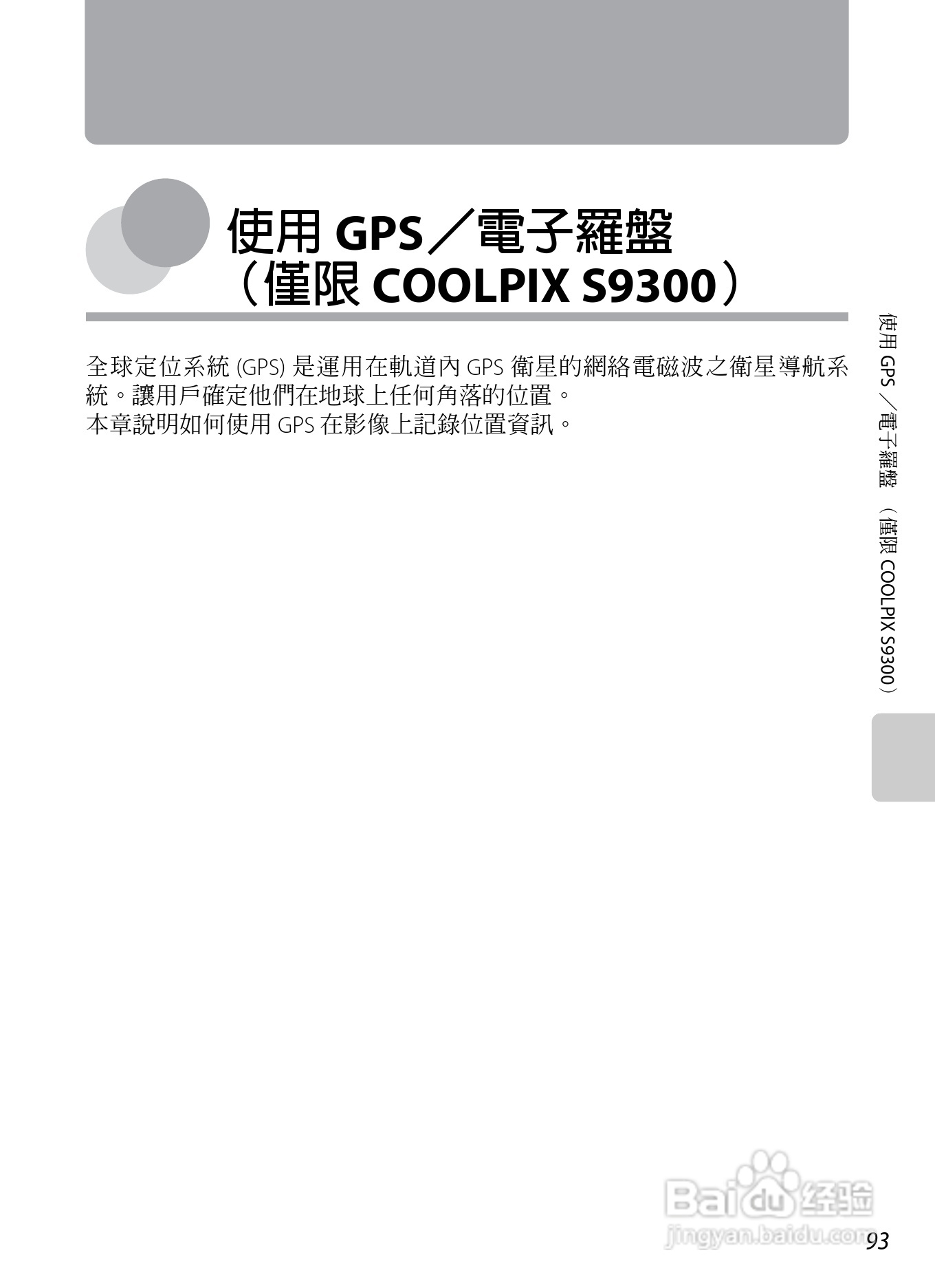 尼康COOLPIX S9300数码相机使用说明书:[11]