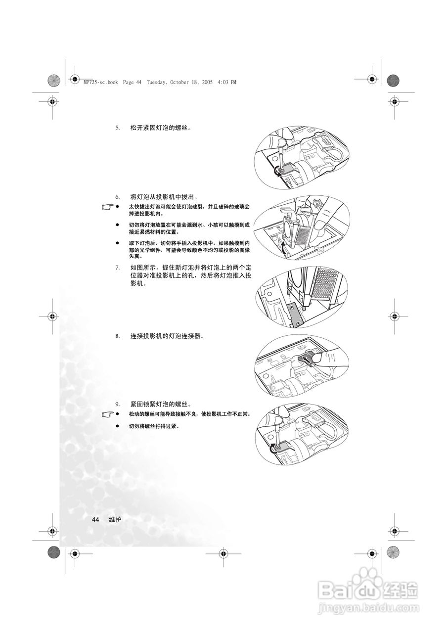 明基MP725p投影机使用说明书:[5]