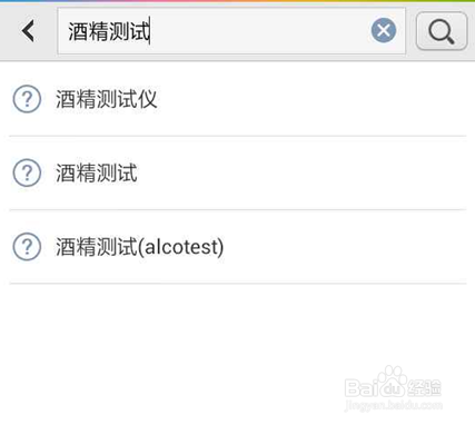 怎么样安全的下载手机酒精测试软件